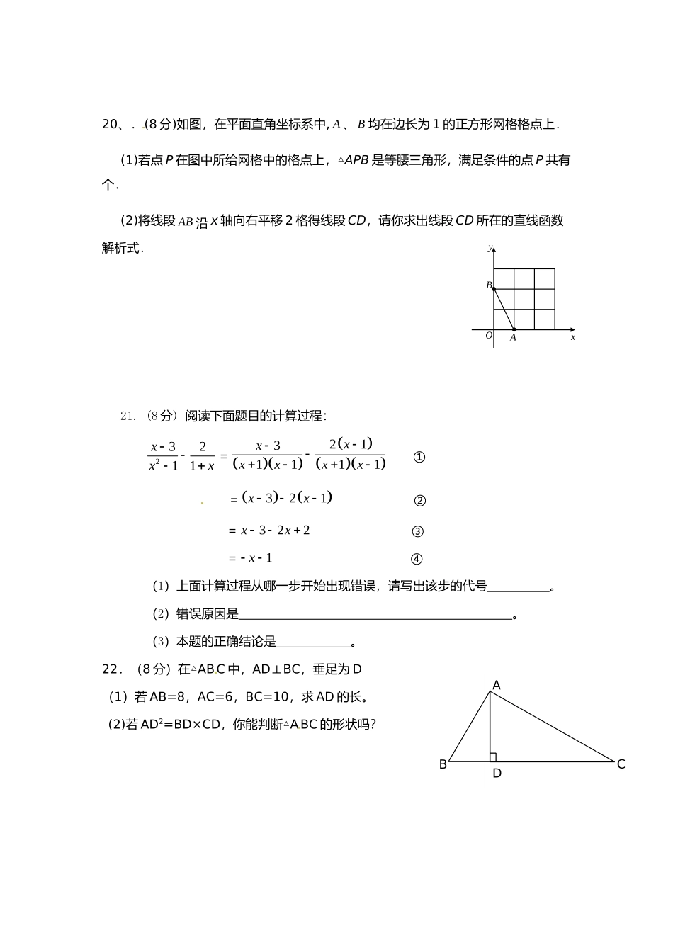 初中八年级数学复习测验_第3页
