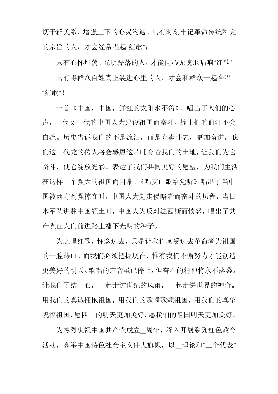 唱红歌心得体会_第2页
