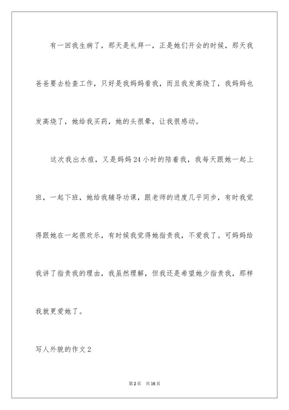 2024写人外貌的作文_4_第2页