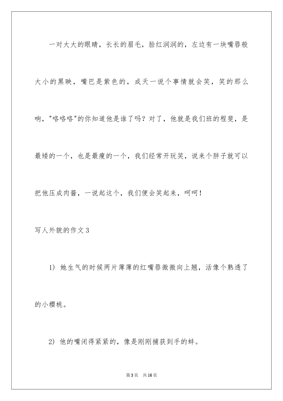 2024写人外貌的作文_4_第3页