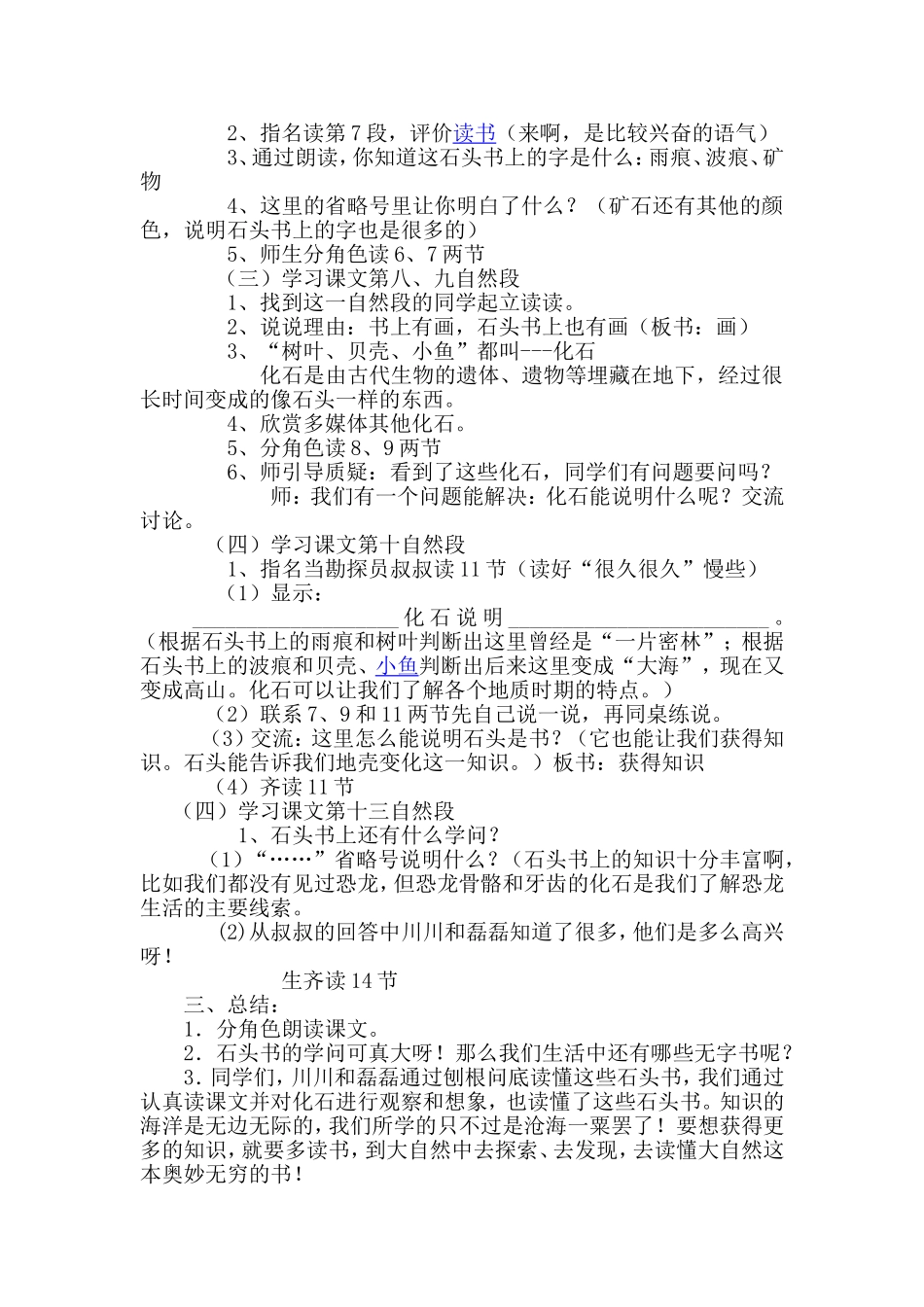 《石头书》教学设计_第2页