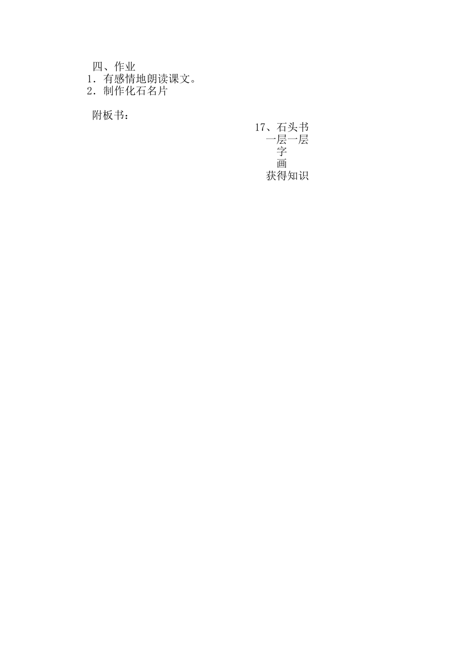 《石头书》教学设计_第3页