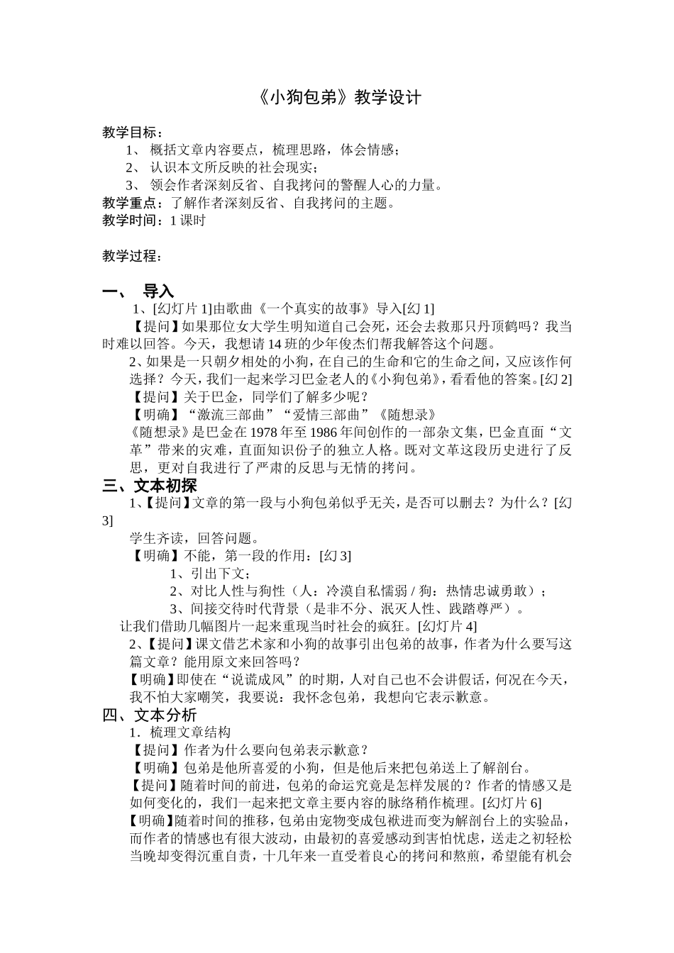 小狗包弟设计_第1页