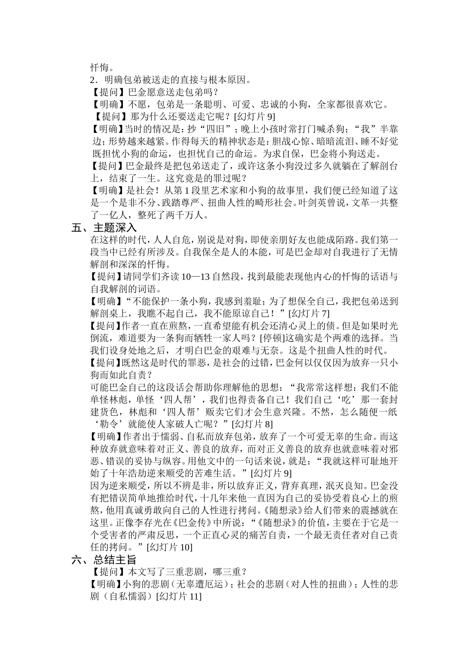 小狗包弟设计_第2页