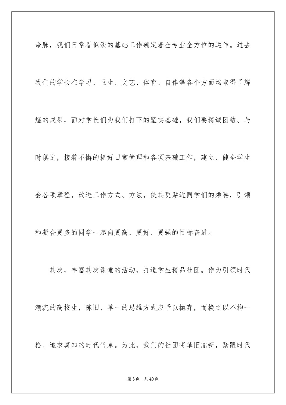 2024学生会主席就职演讲稿_353_第3页