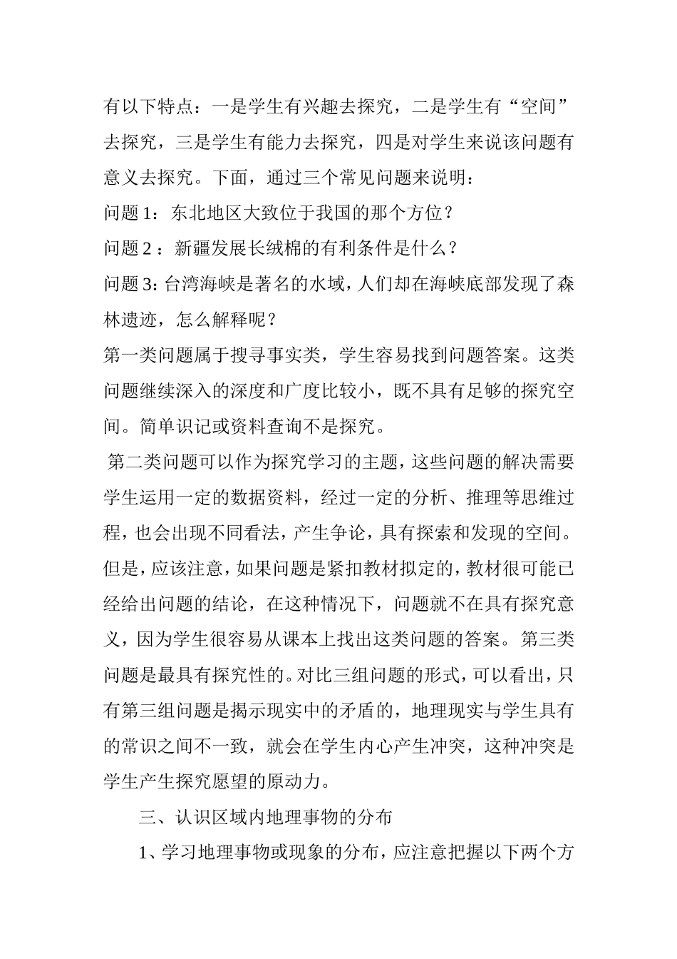 区域地理学习方法之我见_第2页