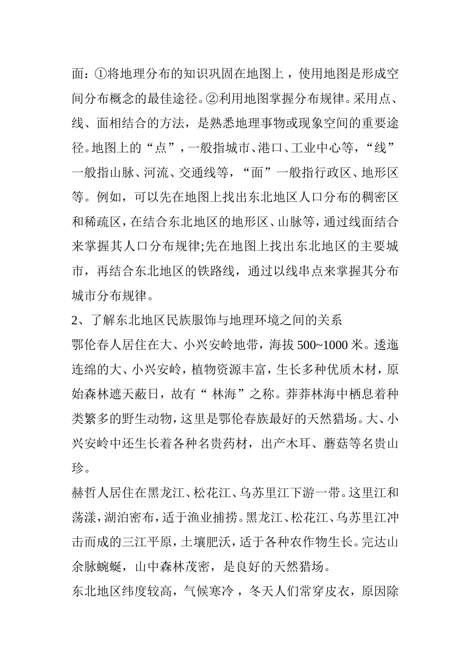 区域地理学习方法之我见_第3页