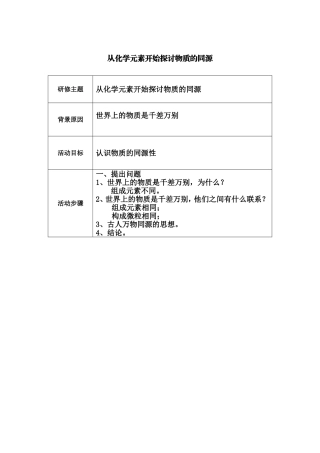 从化学元素开始探讨物质的同源