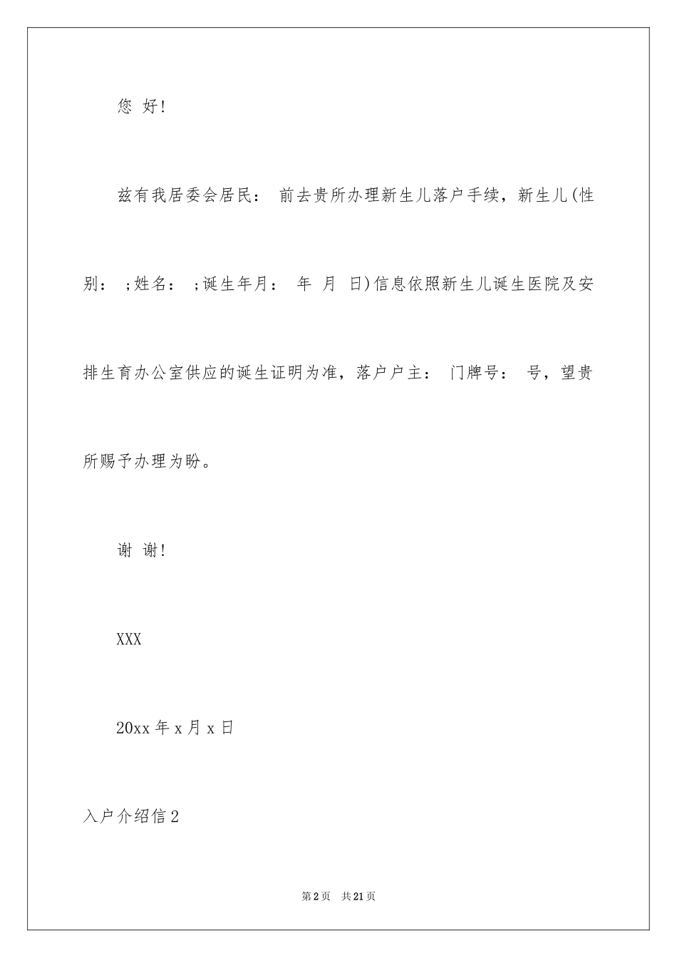 2024入户介绍信_10_第2页