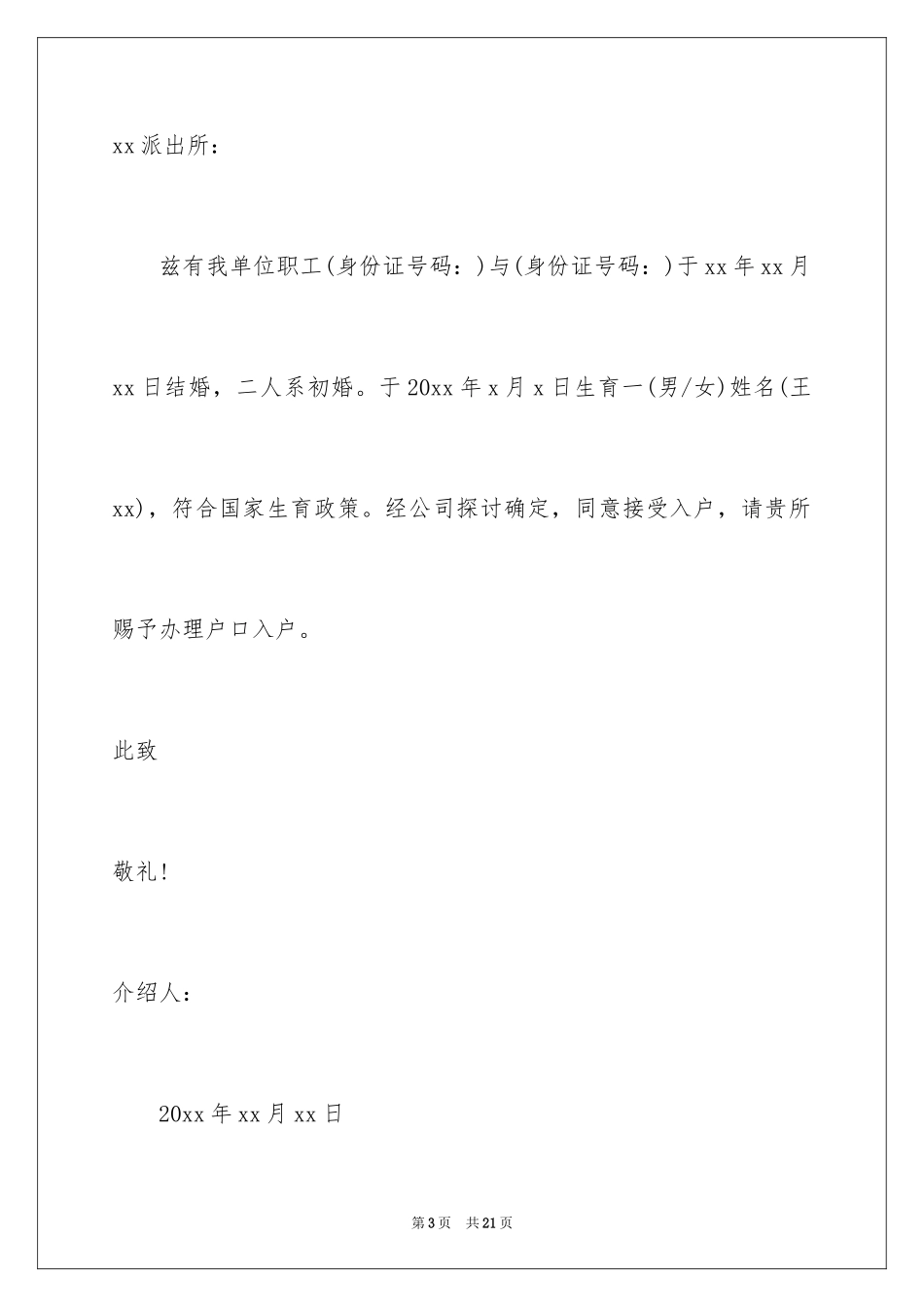 2024入户介绍信_10_第3页