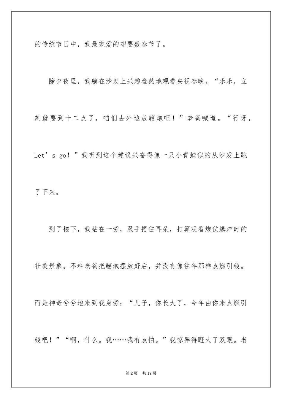 2024初一春节趣事作文_11_第2页