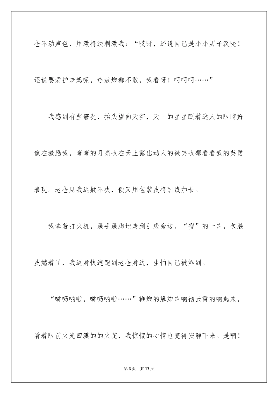 2024初一春节趣事作文_11_第3页