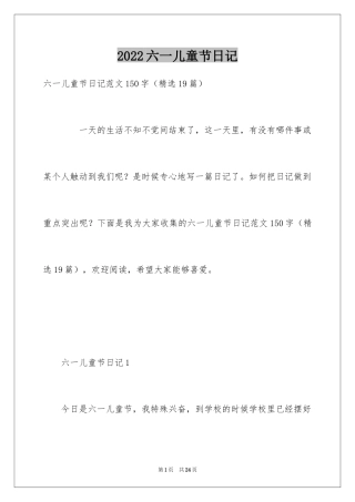 2024六一儿童节日记_93