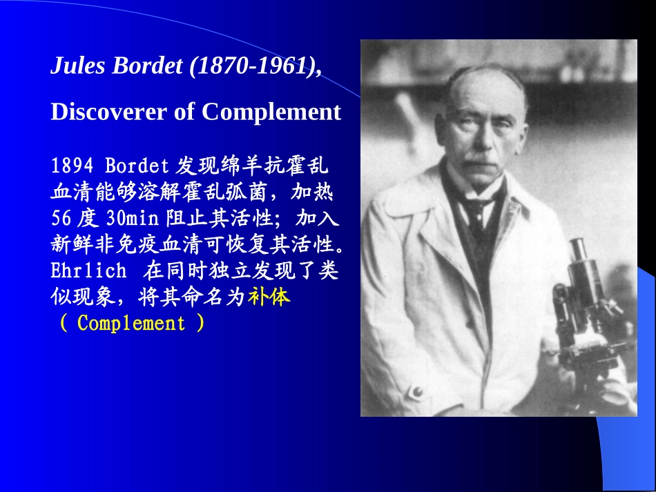 第五章补体系统_第2页