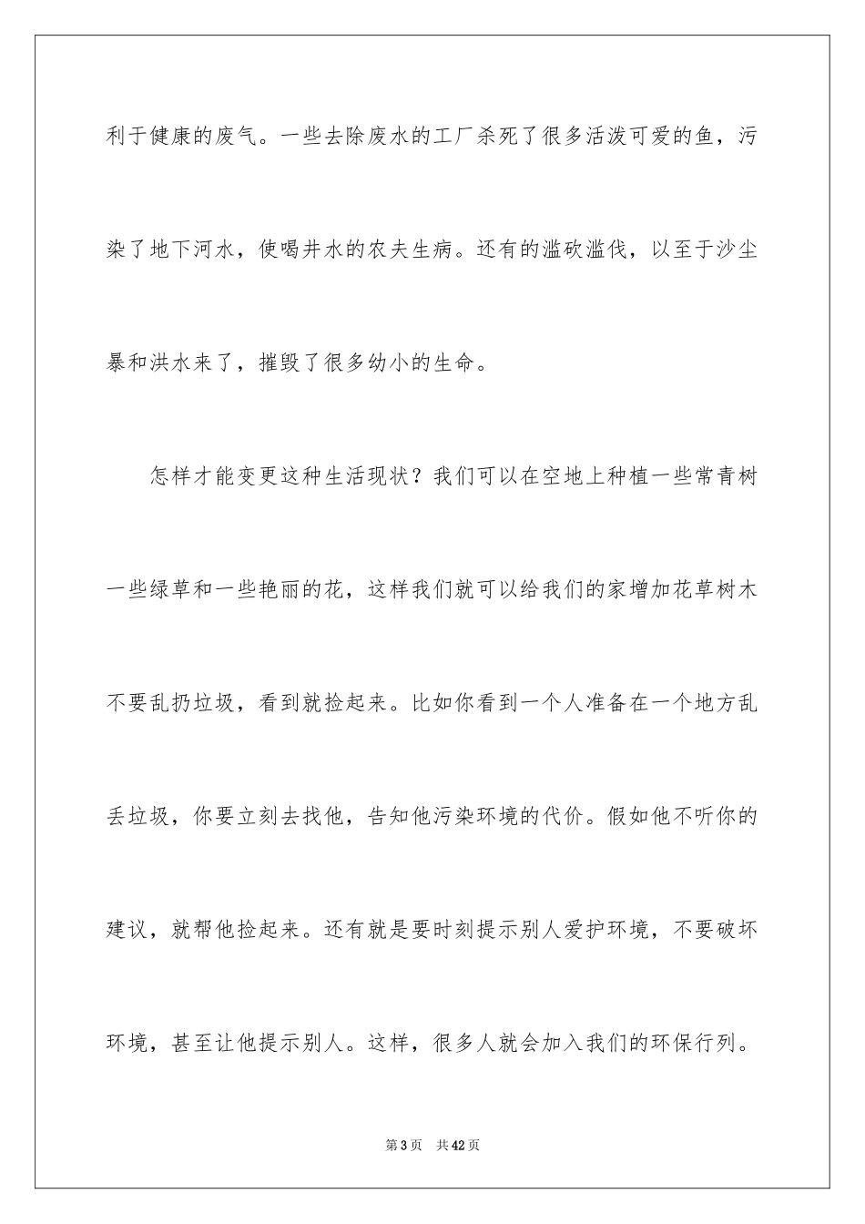 2024呼吁保护环境的演讲稿_5_第3页