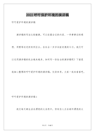 2024呼吁保护环境的演讲稿_5