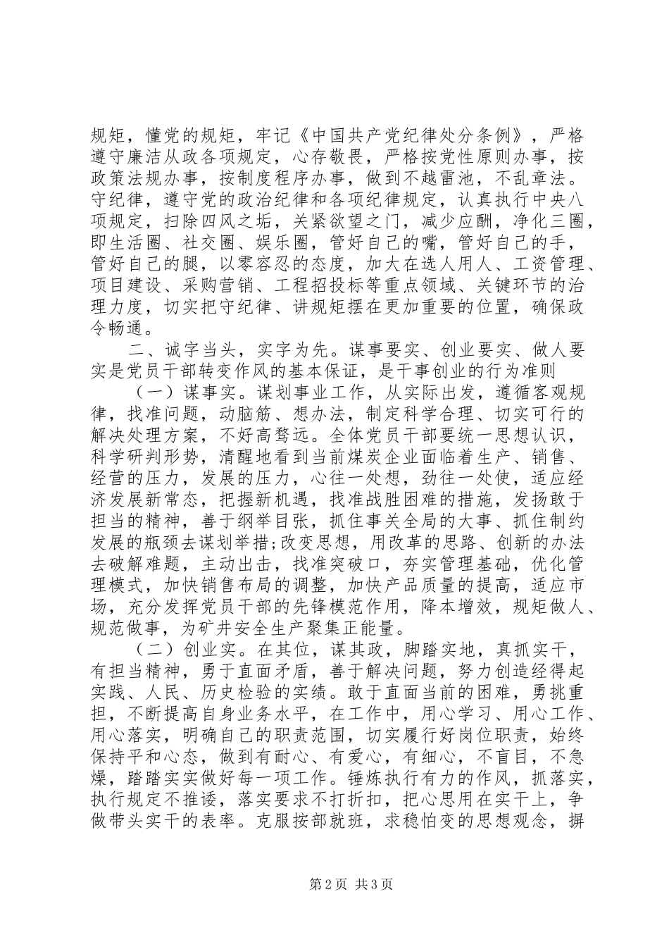 20XX年“三严三实”学习心得体会 (2)_第2页
