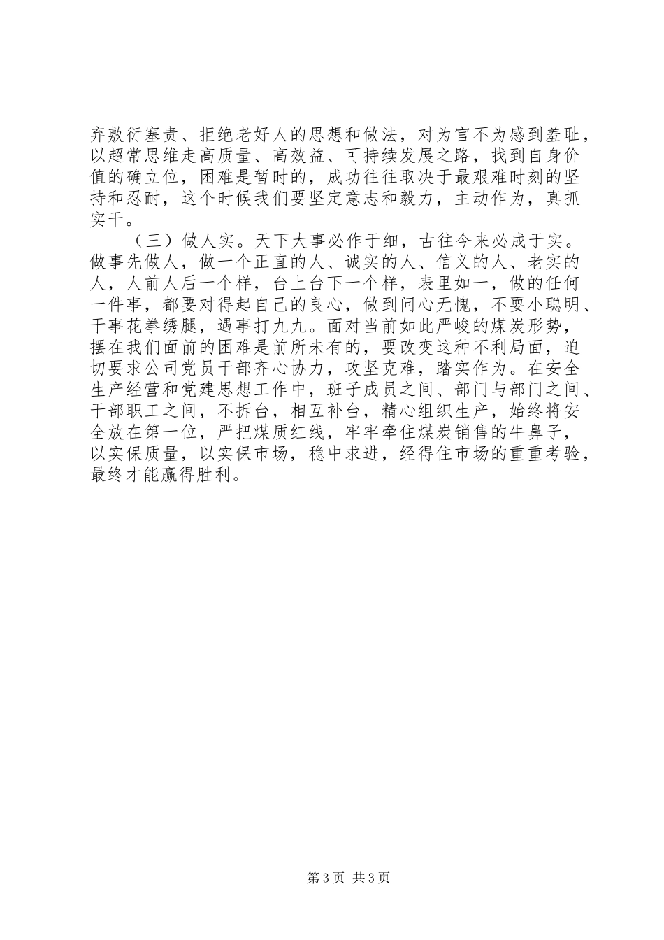 20XX年“三严三实”学习心得体会 (2)_第3页