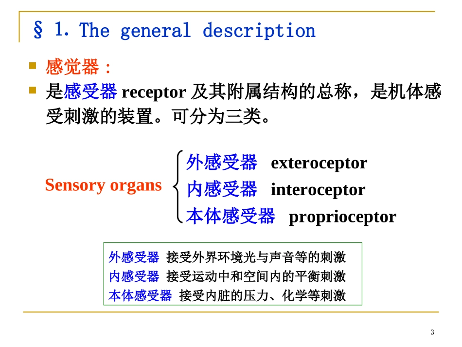 第五篇 sensory organs_第3页