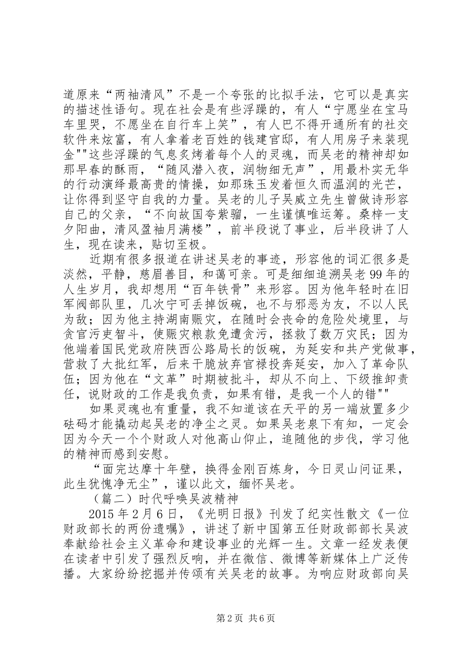 吴波先进事迹学习心得体会三篇_第2页