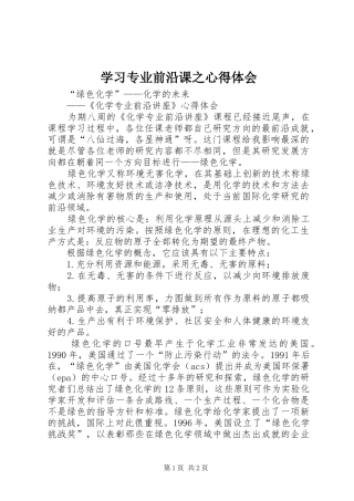 学习专业前沿课之心得体会