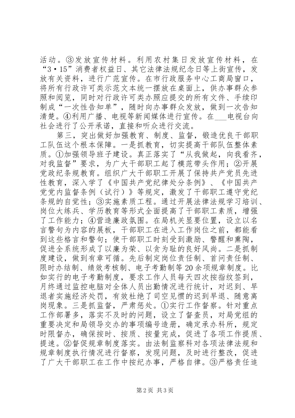 工商效能建设心得体会_第2页