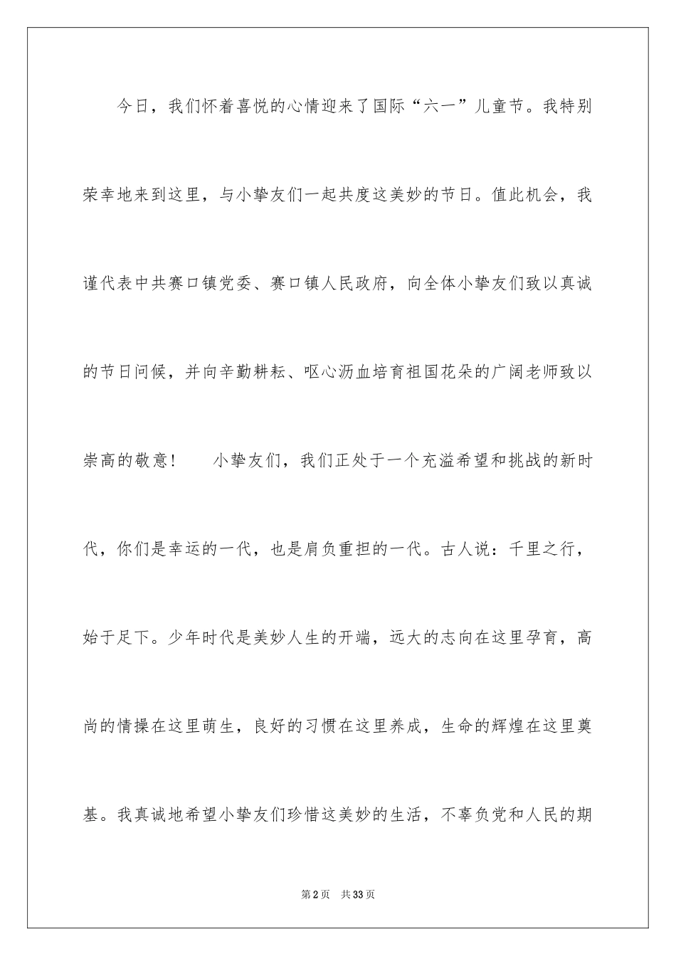 2024六一儿童节演讲稿_302_第2页