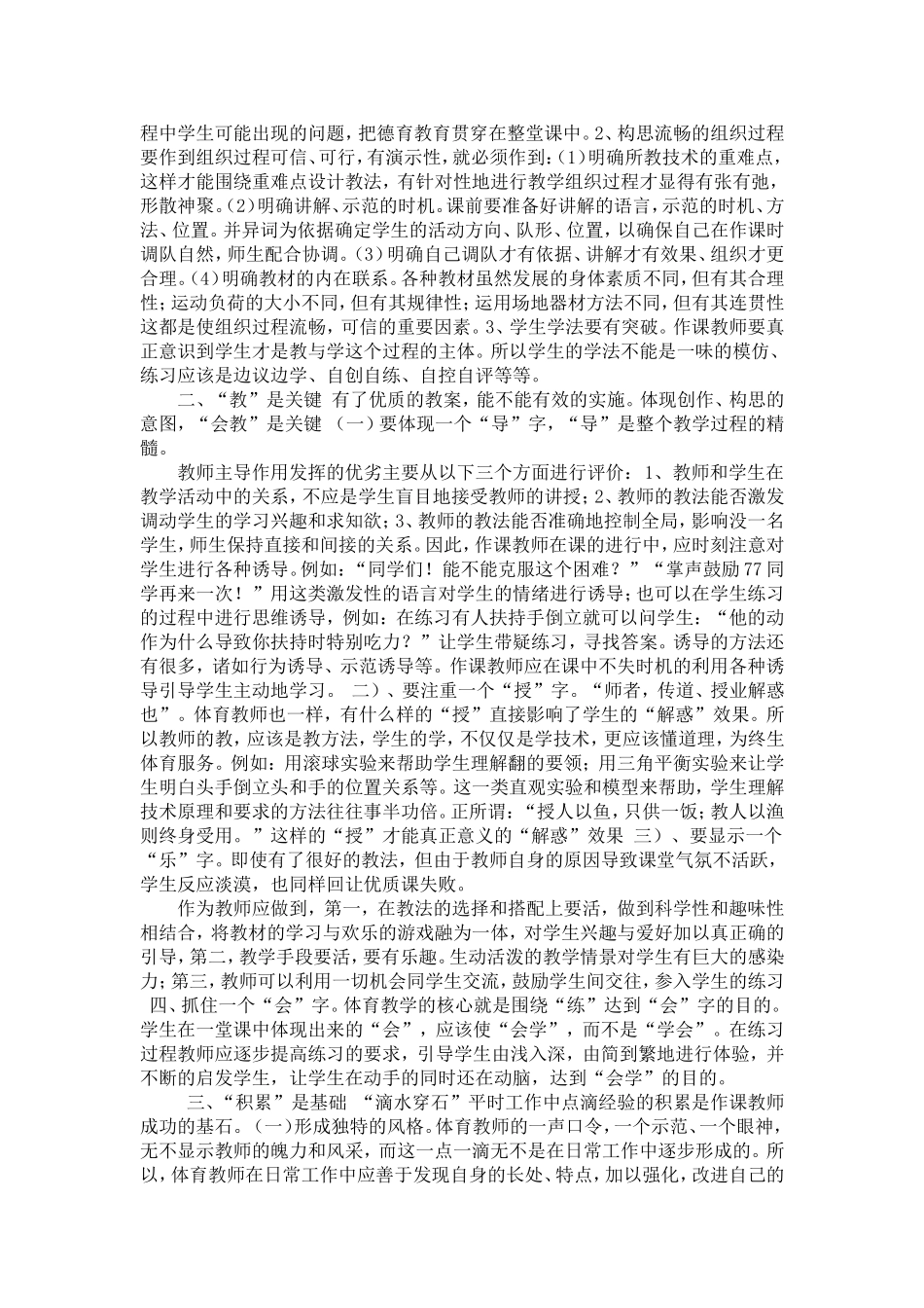 浅谈如何上好体育课_第2页