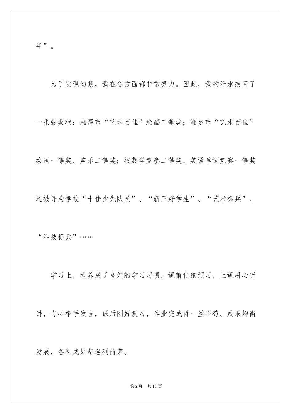 2024周记初中_140_第2页