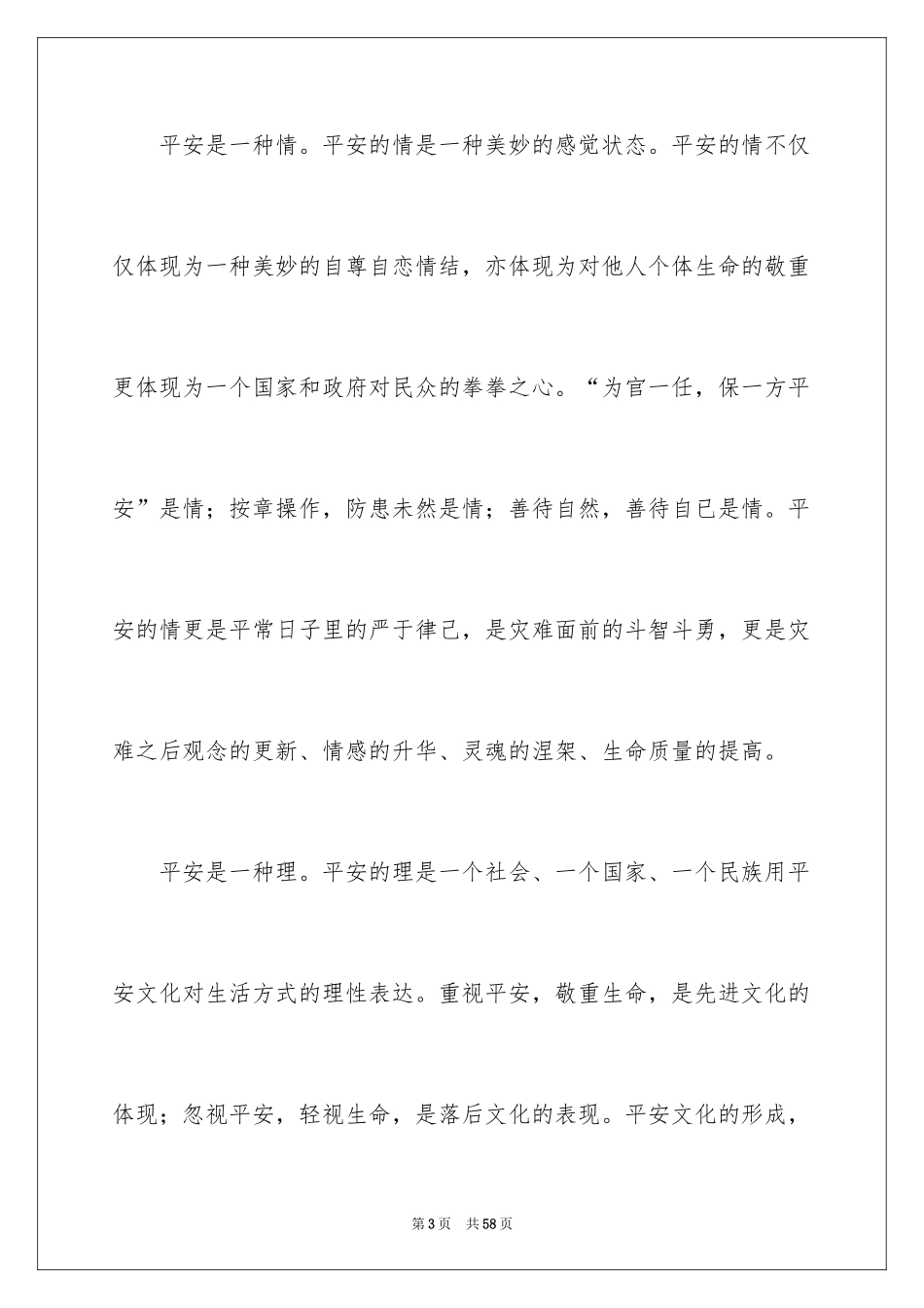 2024安全演讲稿_1473_第3页