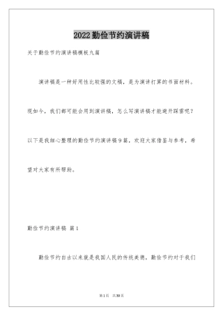 2024勤俭节约演讲稿_846