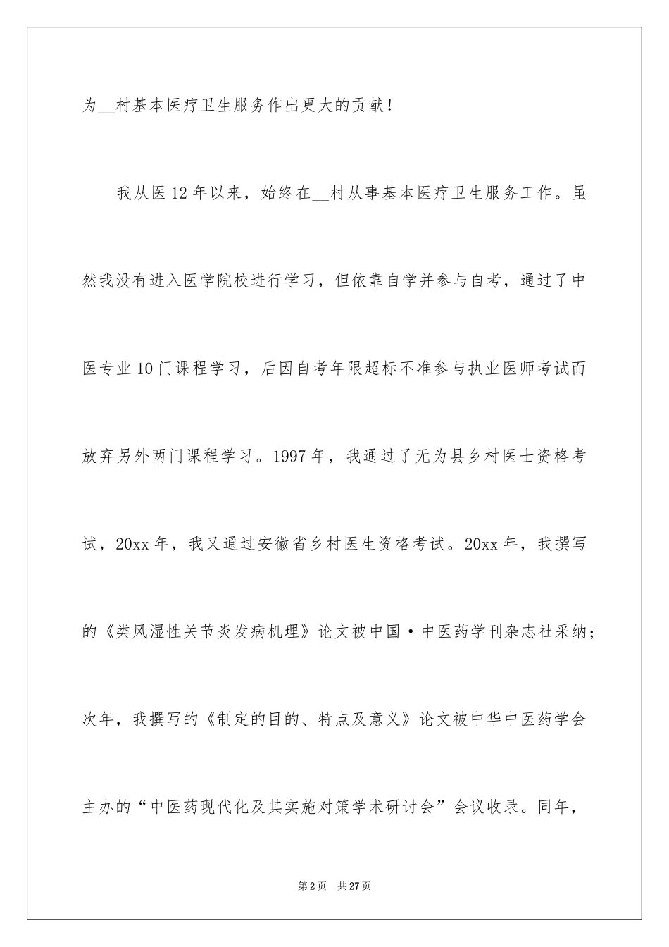 2024卫生许可证申请书_2_第2页