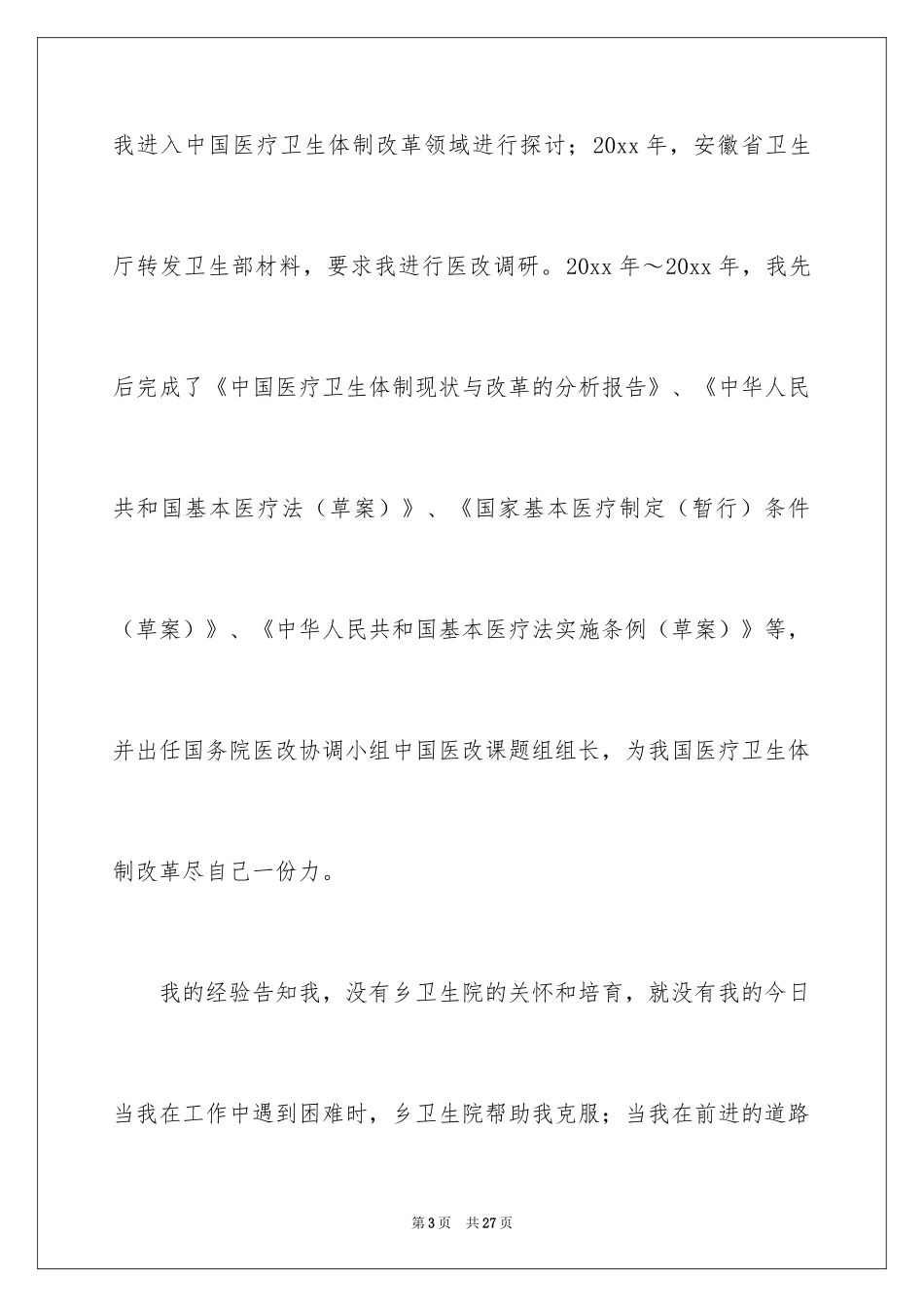 2024卫生许可证申请书_2_第3页