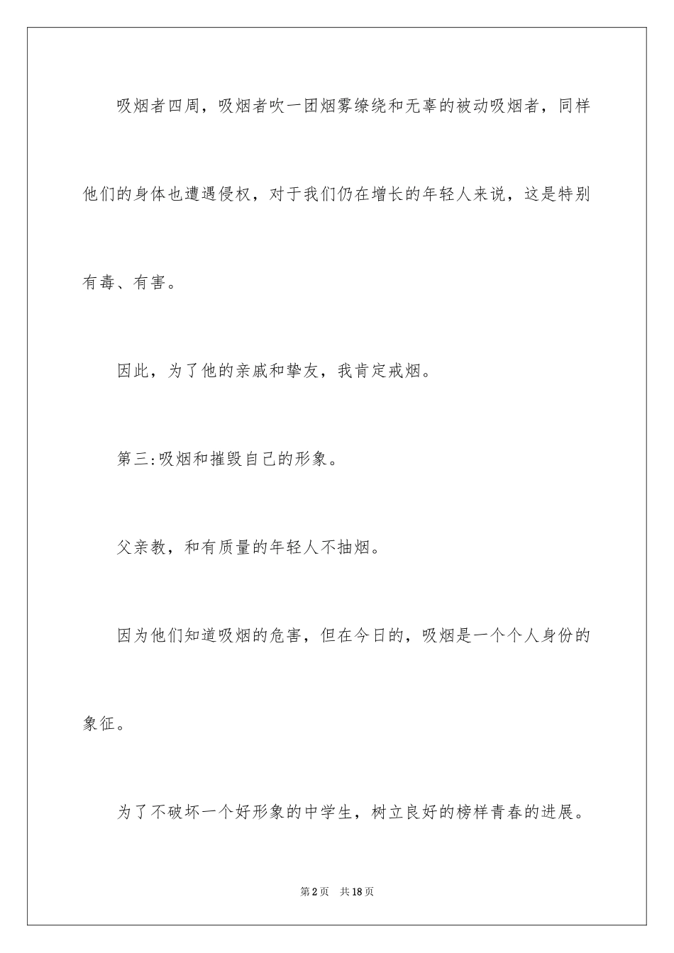 2024吸烟检讨书_11_第2页