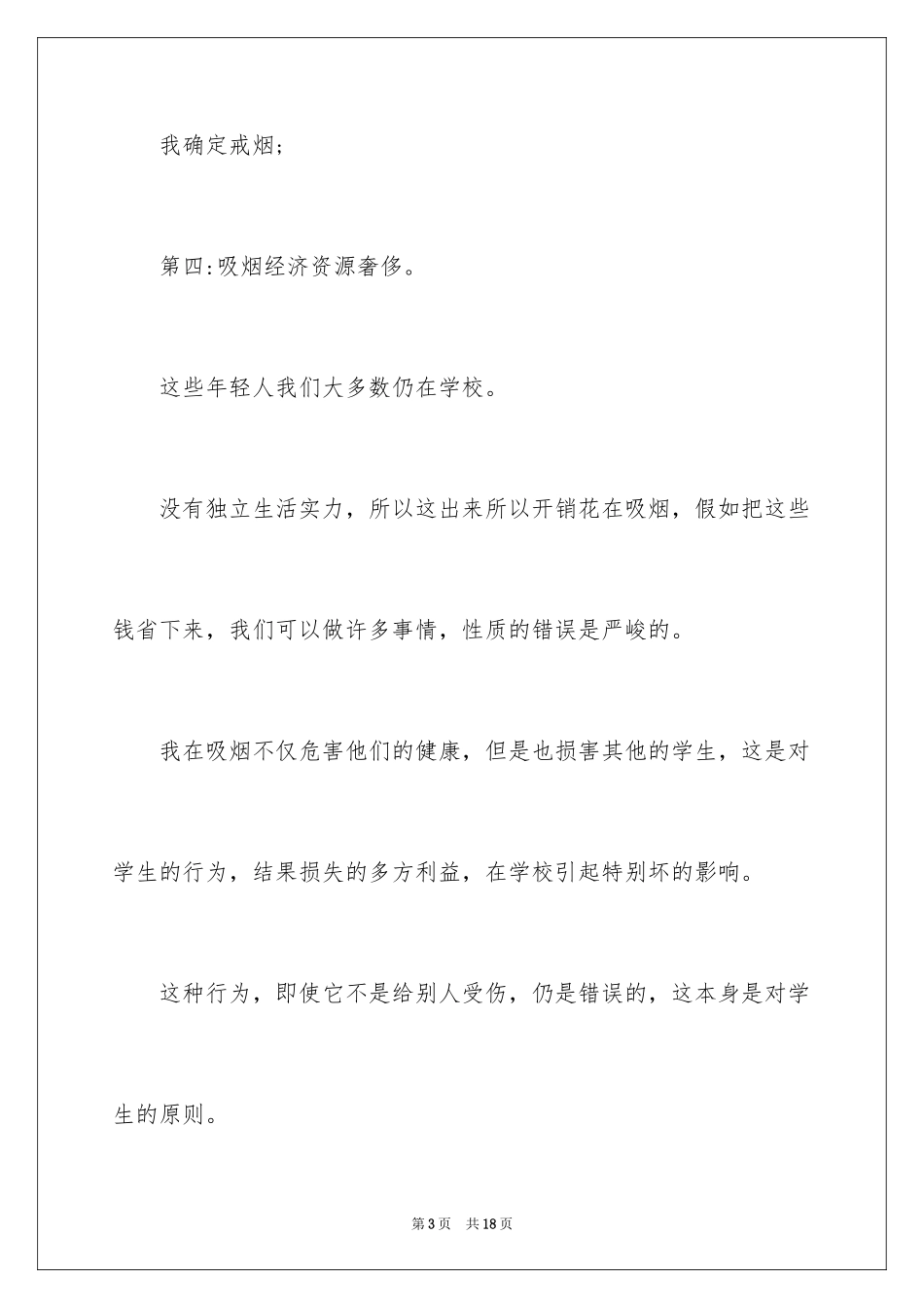 2024吸烟检讨书_11_第3页