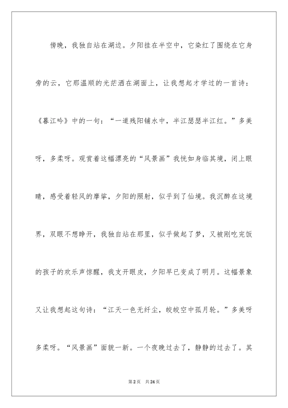 2024周记初中_70_第2页