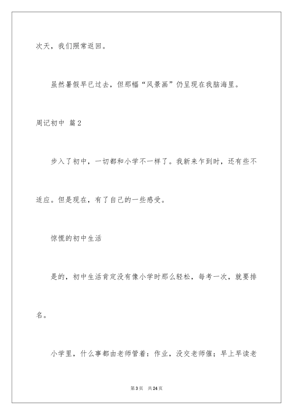 2024周记初中_70_第3页
