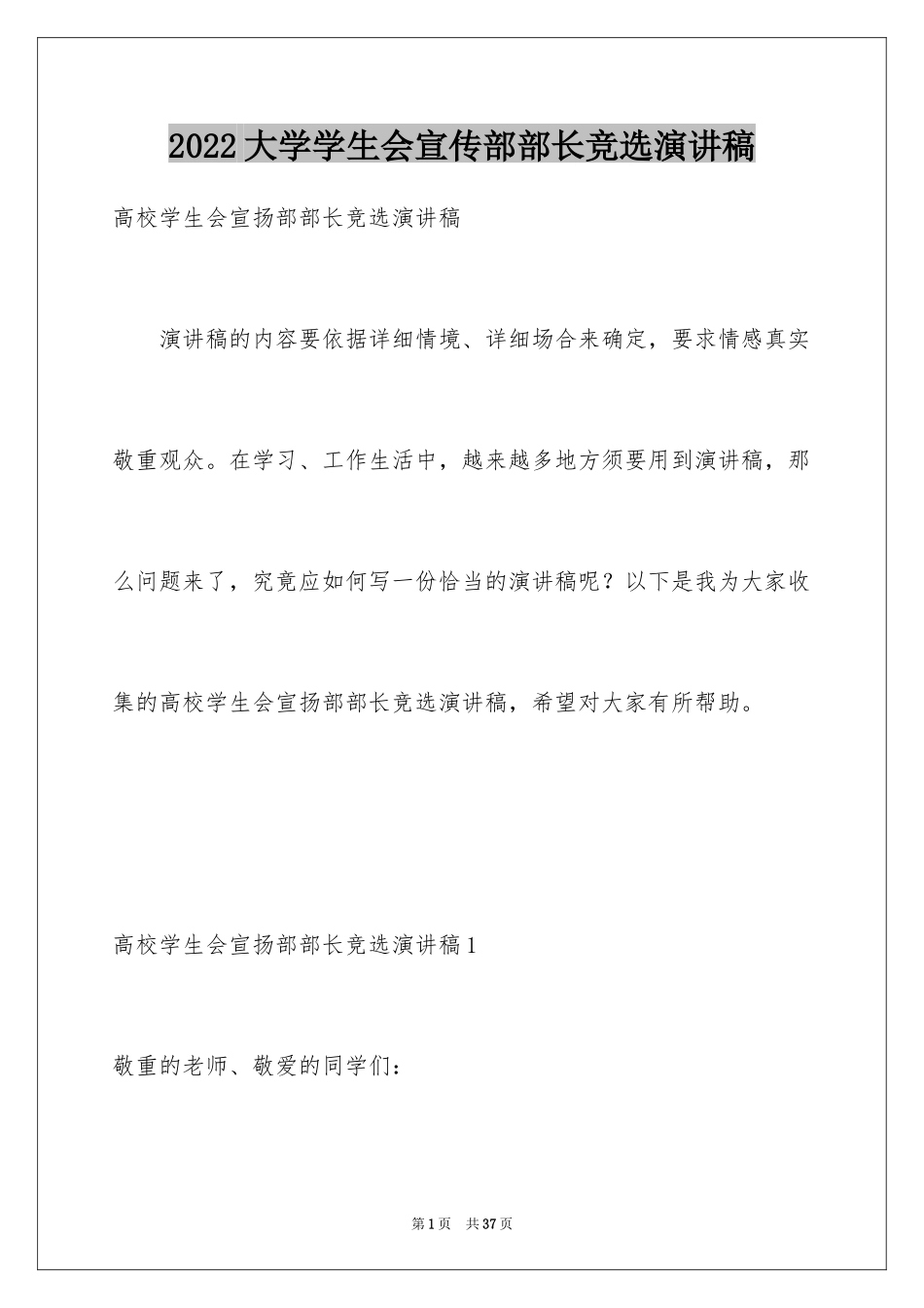 2024大学学生会宣传部部长竞选演讲稿_2_第1页