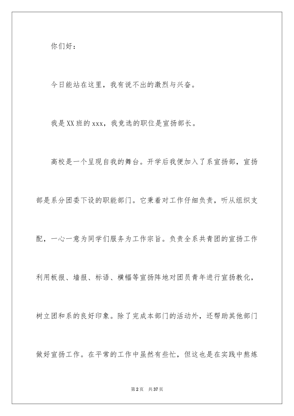 2024大学学生会宣传部部长竞选演讲稿_2_第2页