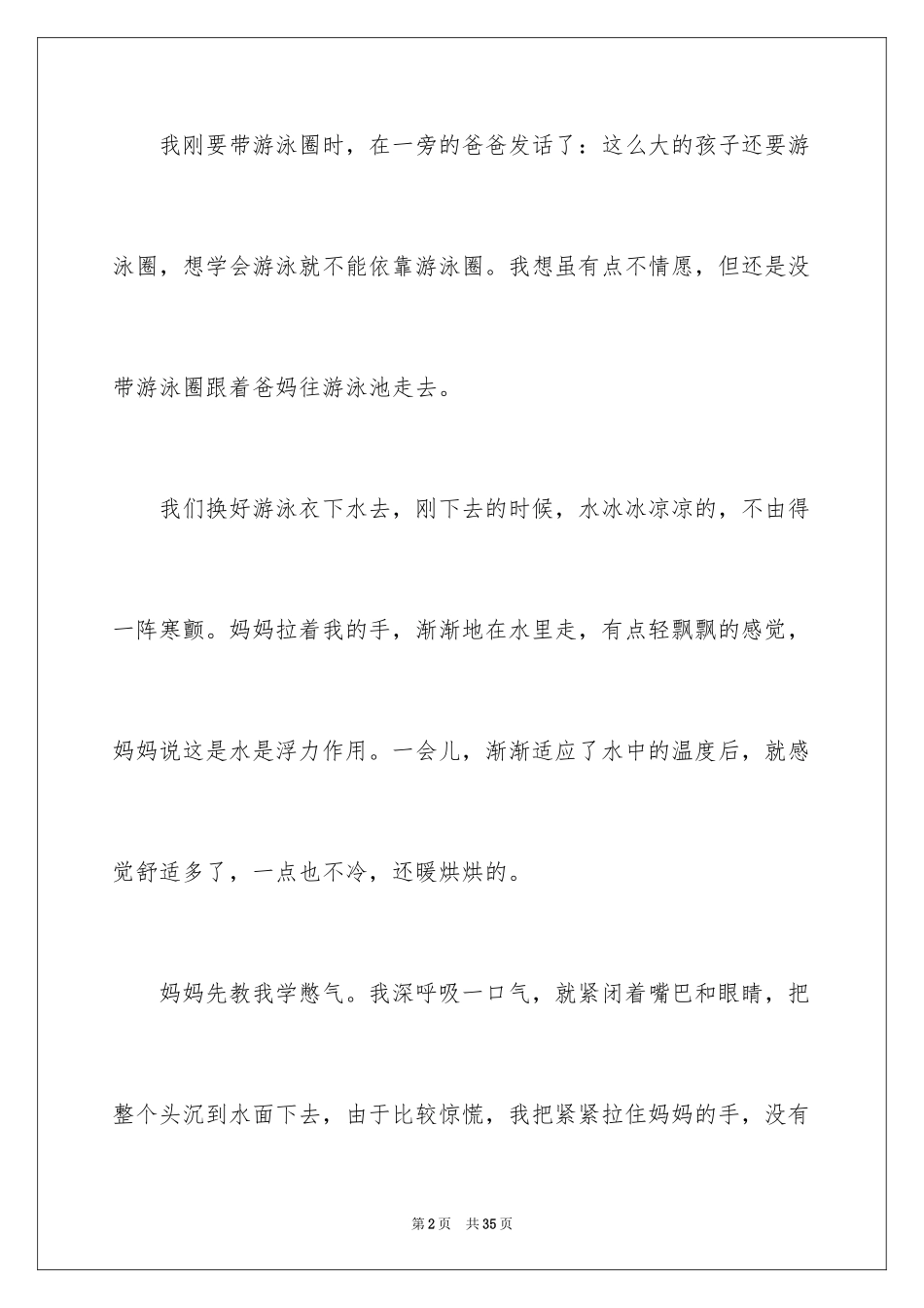 2024学游泳五年级作文_1_第2页