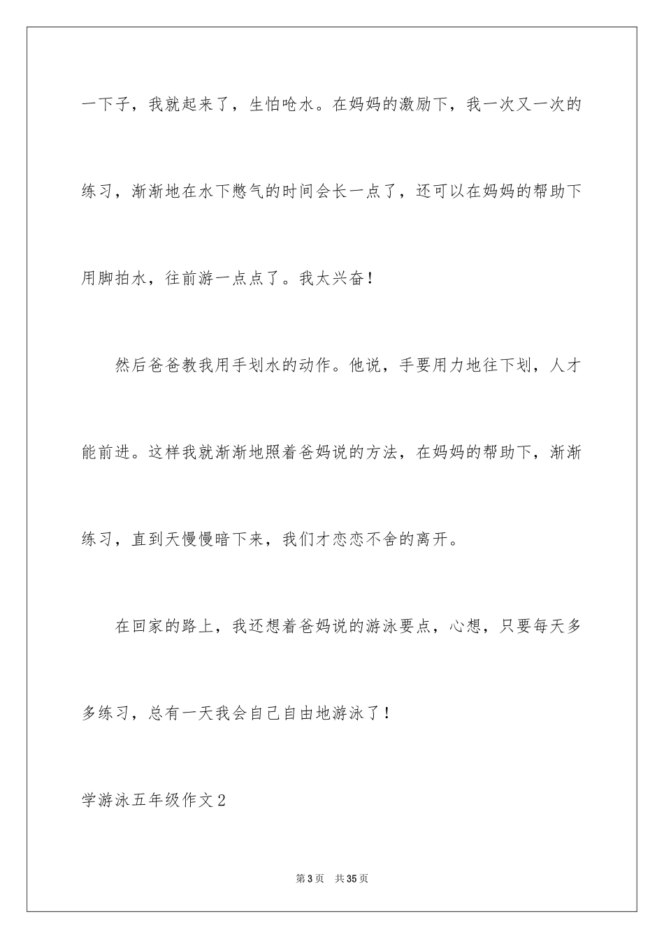 2024学游泳五年级作文_1_第3页
