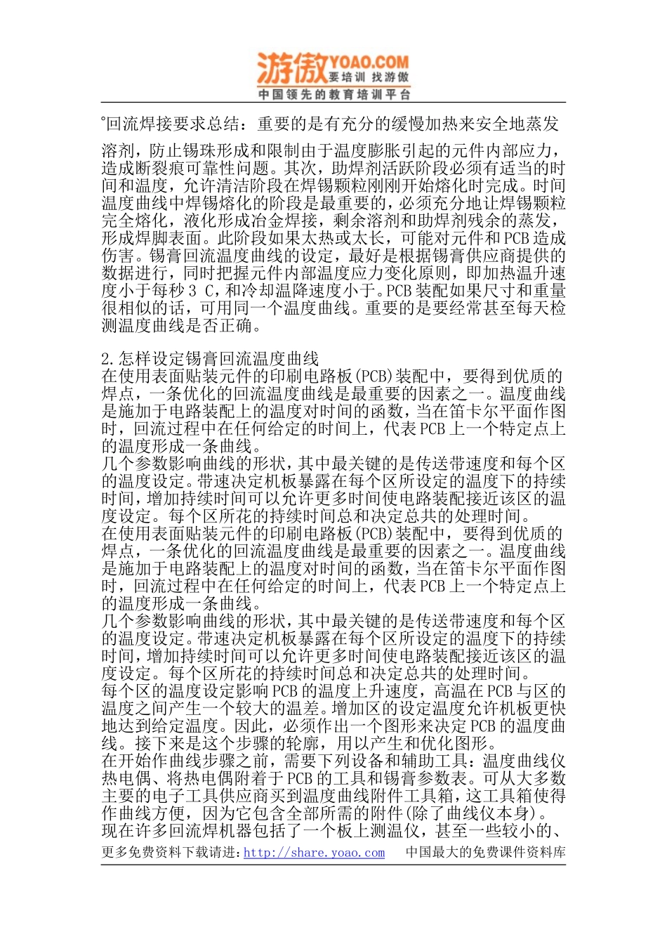 第五章回流焊接知识(DOC  13页)_第2页