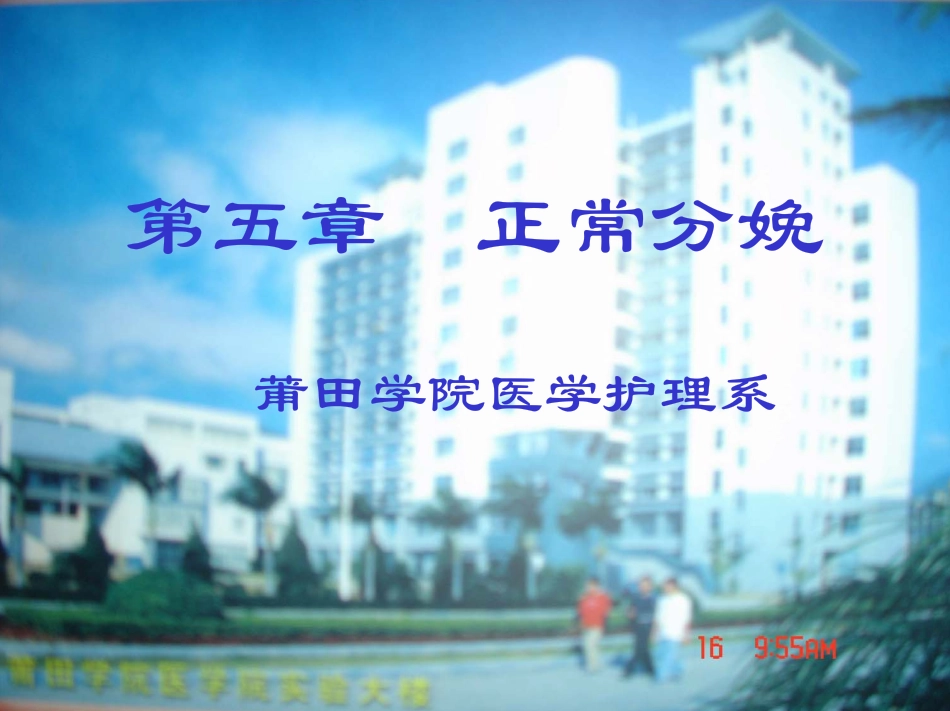 第五章正常分娩_第1页