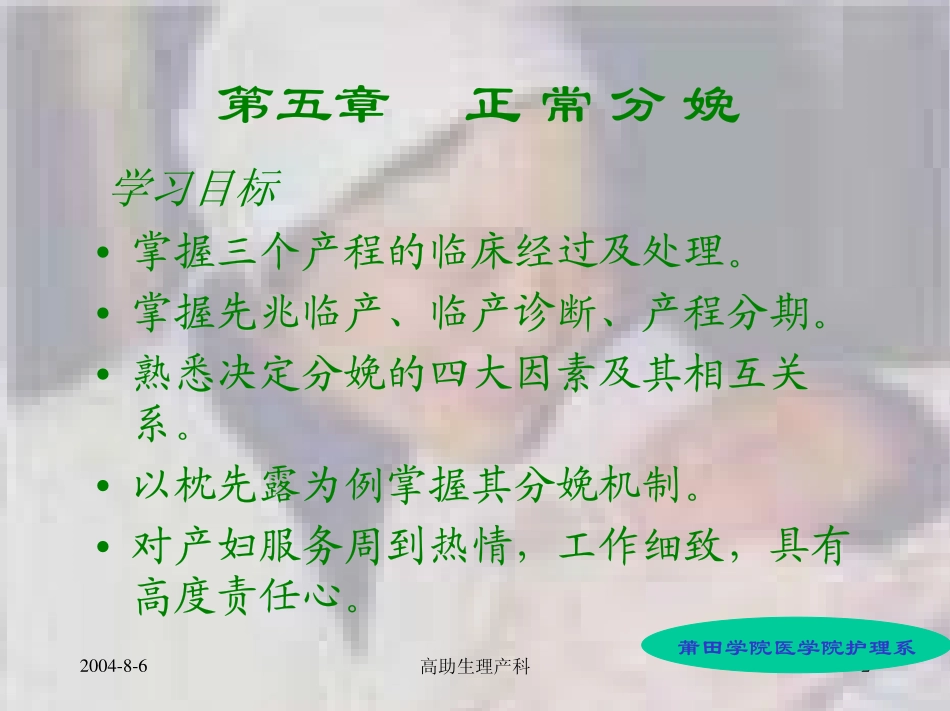 第五章正常分娩_第2页