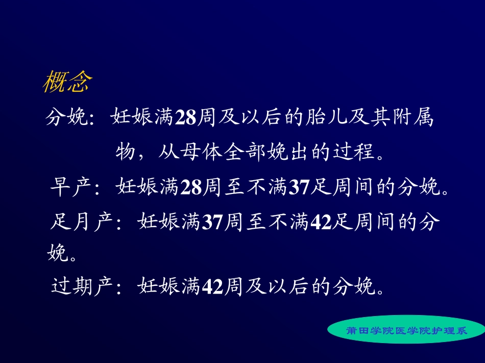 第五章正常分娩_第3页