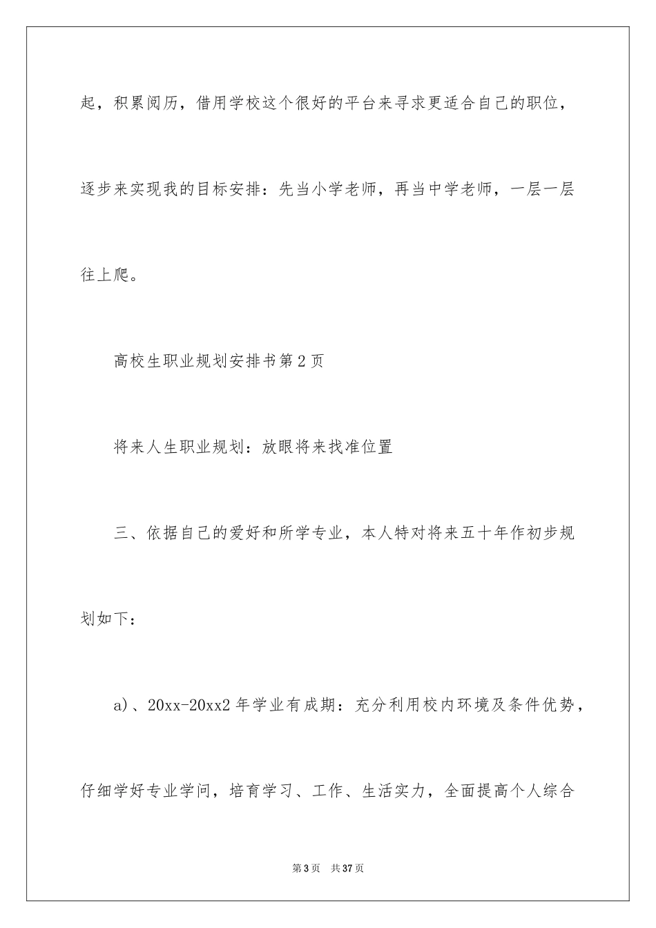 2024大学生职业规划_674_第3页