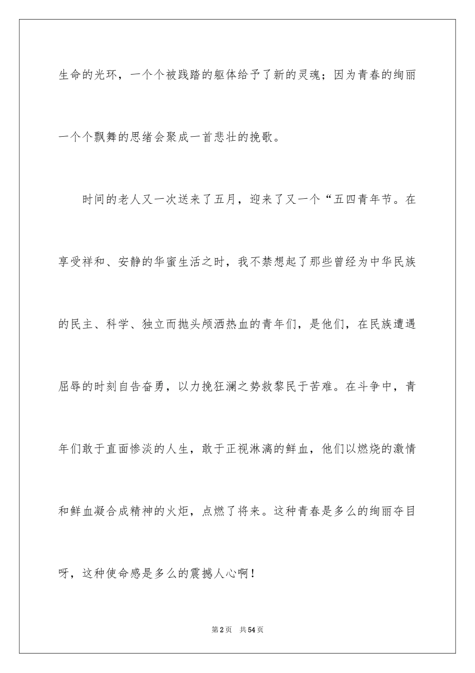 2024励志演讲稿_1327_第2页