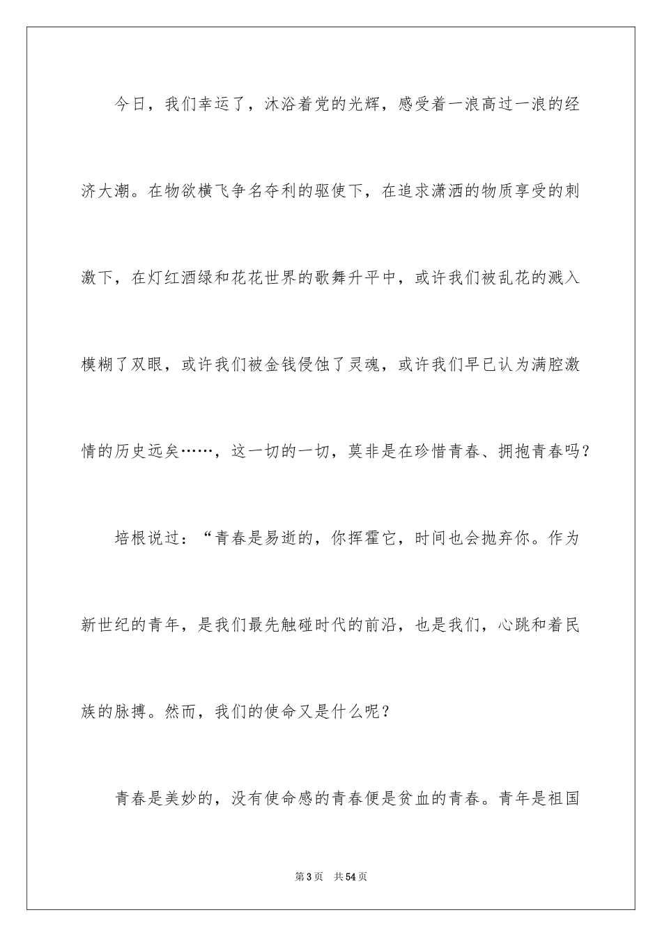 2024励志演讲稿_1327_第3页