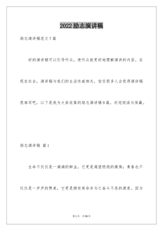 2024励志演讲稿_1327
