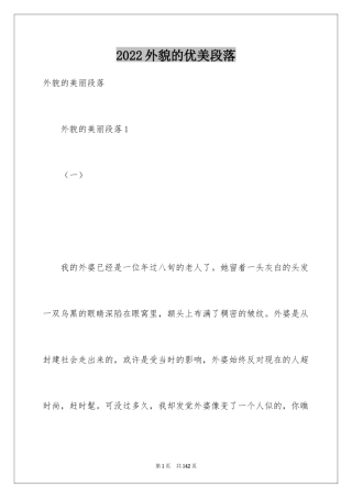 2024外貌的优美段落_1